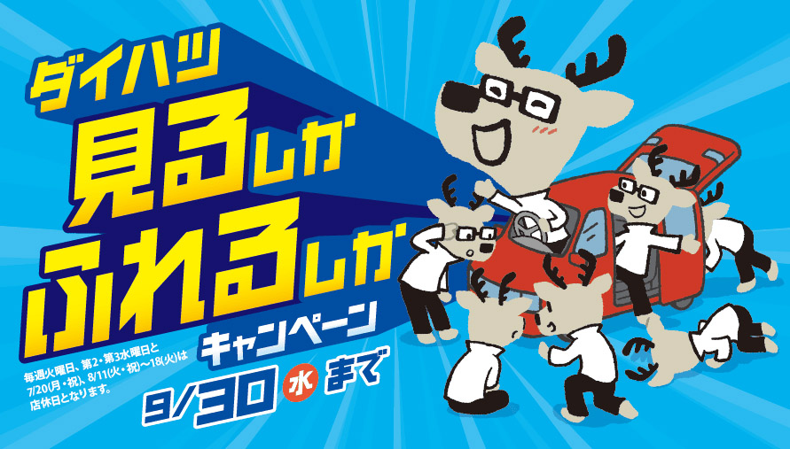 乗り降りラクラク! 初夏のスライドドア展示会 5/16(土)・17(日) 23(土)・24(日)